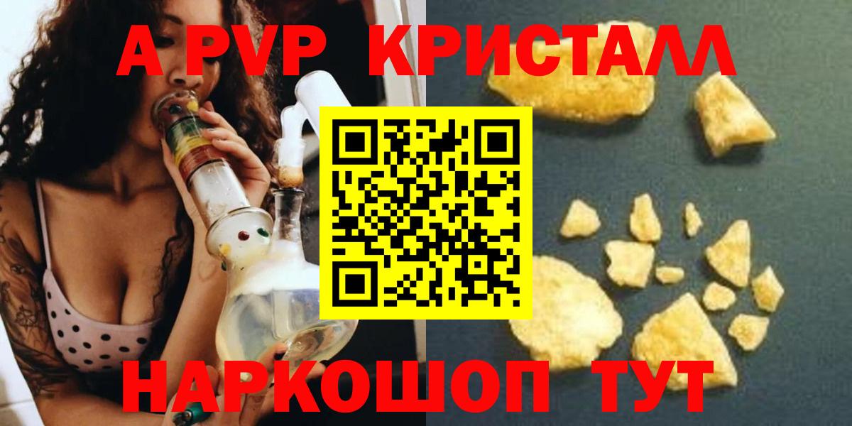 A PVP СК КРИС  Вход с VPN  Александров  где можно купить наркотик  A-PVP кристаллы 