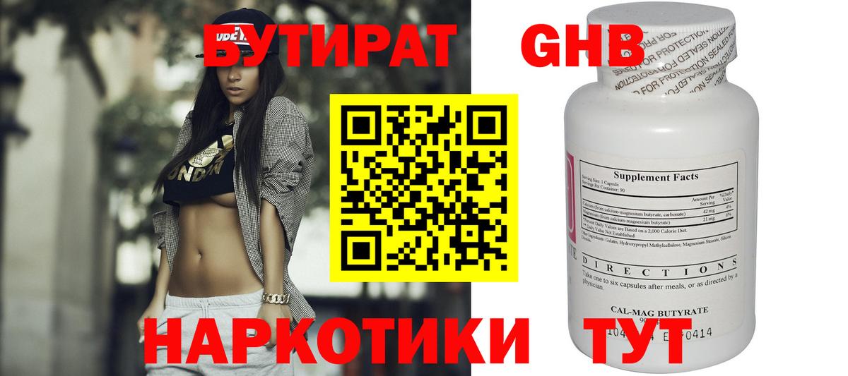 Бутират 1.4BDO  Вход с VPN  Александров 
