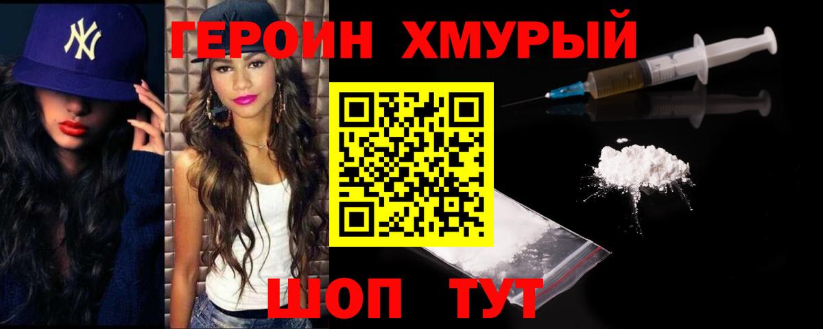 ГЕРОИН герыч  Вход с VPN  Александров 