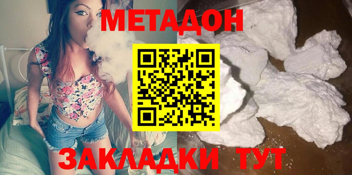 МЕТАДОН methadone Александров